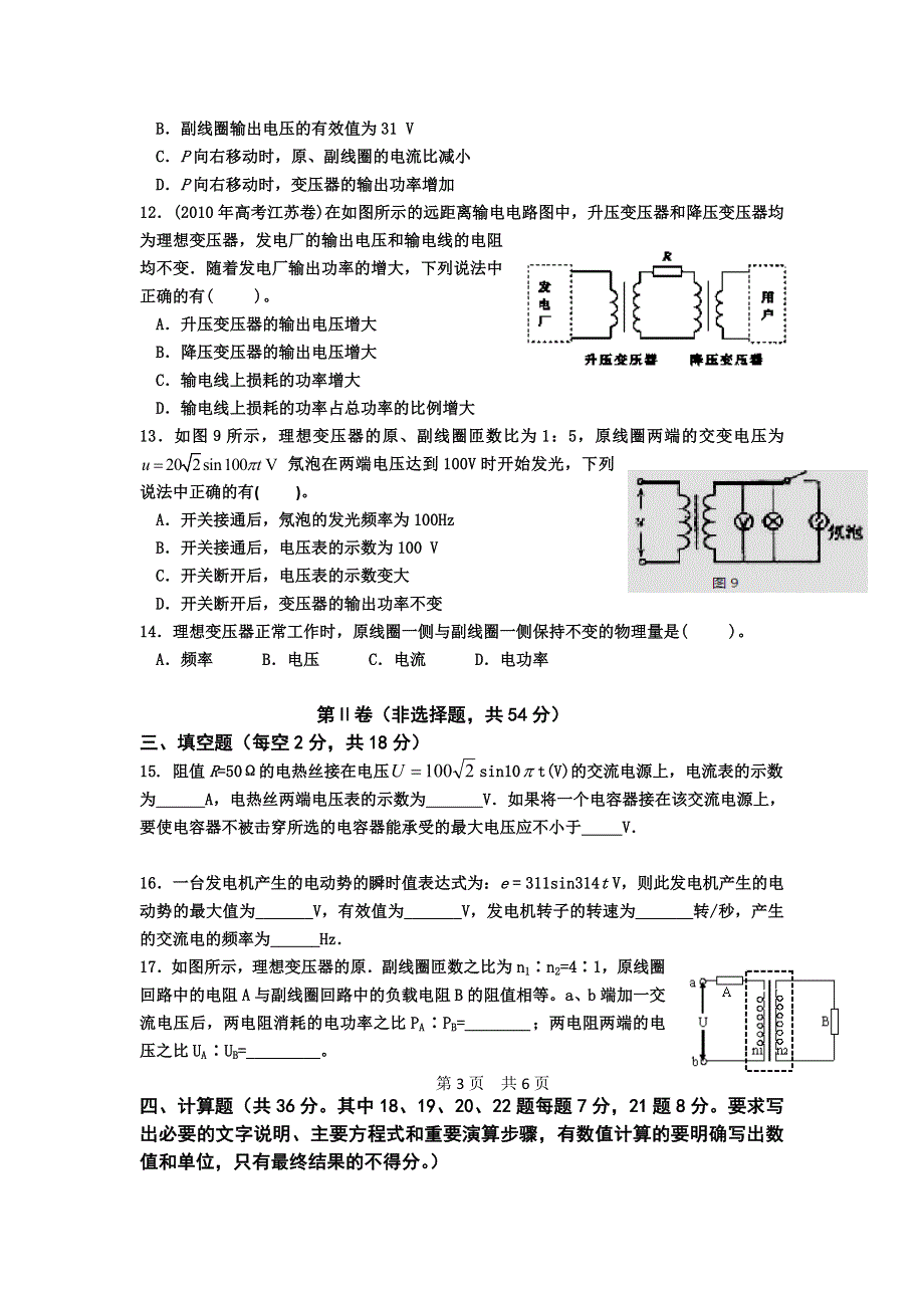 云南省大理州宾川县第四高级中学2011-2012学年高二4月月考物理试题.doc_第3页