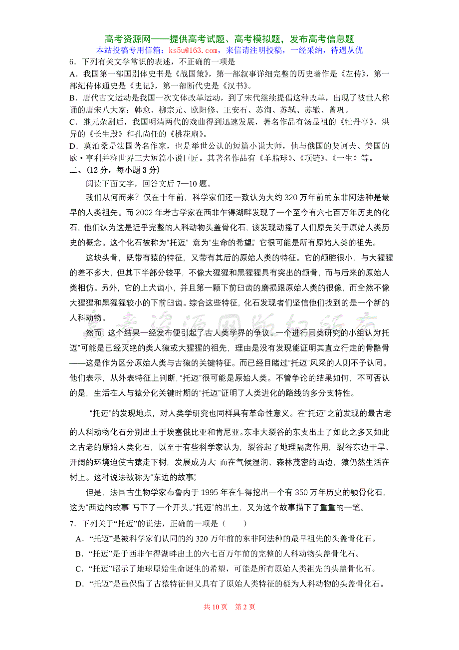 2007年全国普通高等学校招生统一考试调研卷.doc_第2页