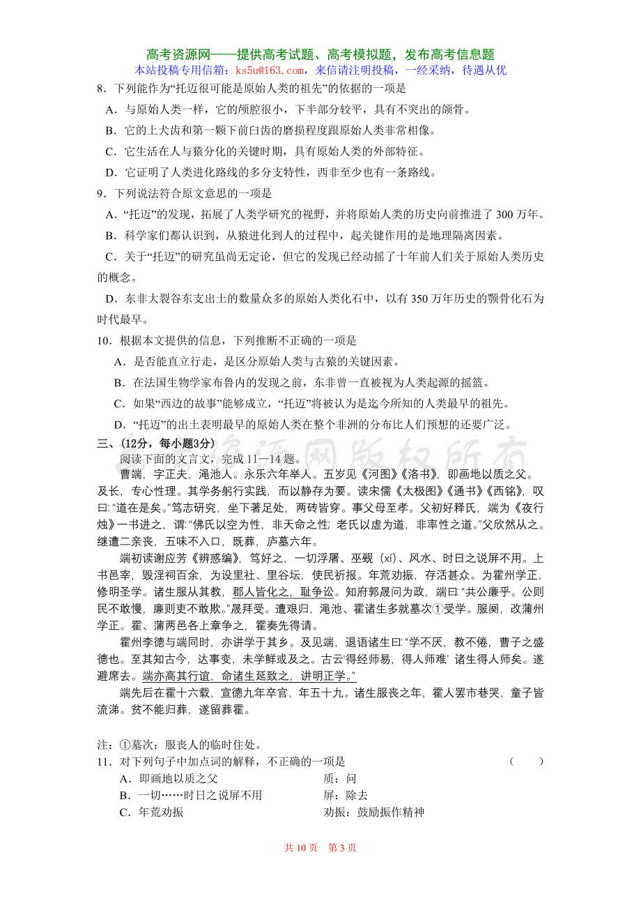 2007年全国普通高等学校招生统一考试调研卷.doc_第3页