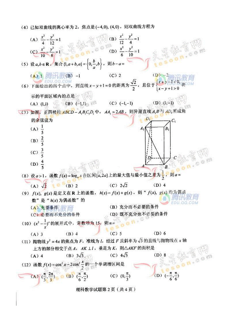 2007年全国高考数学试题全国卷1理科试题.doc_第3页