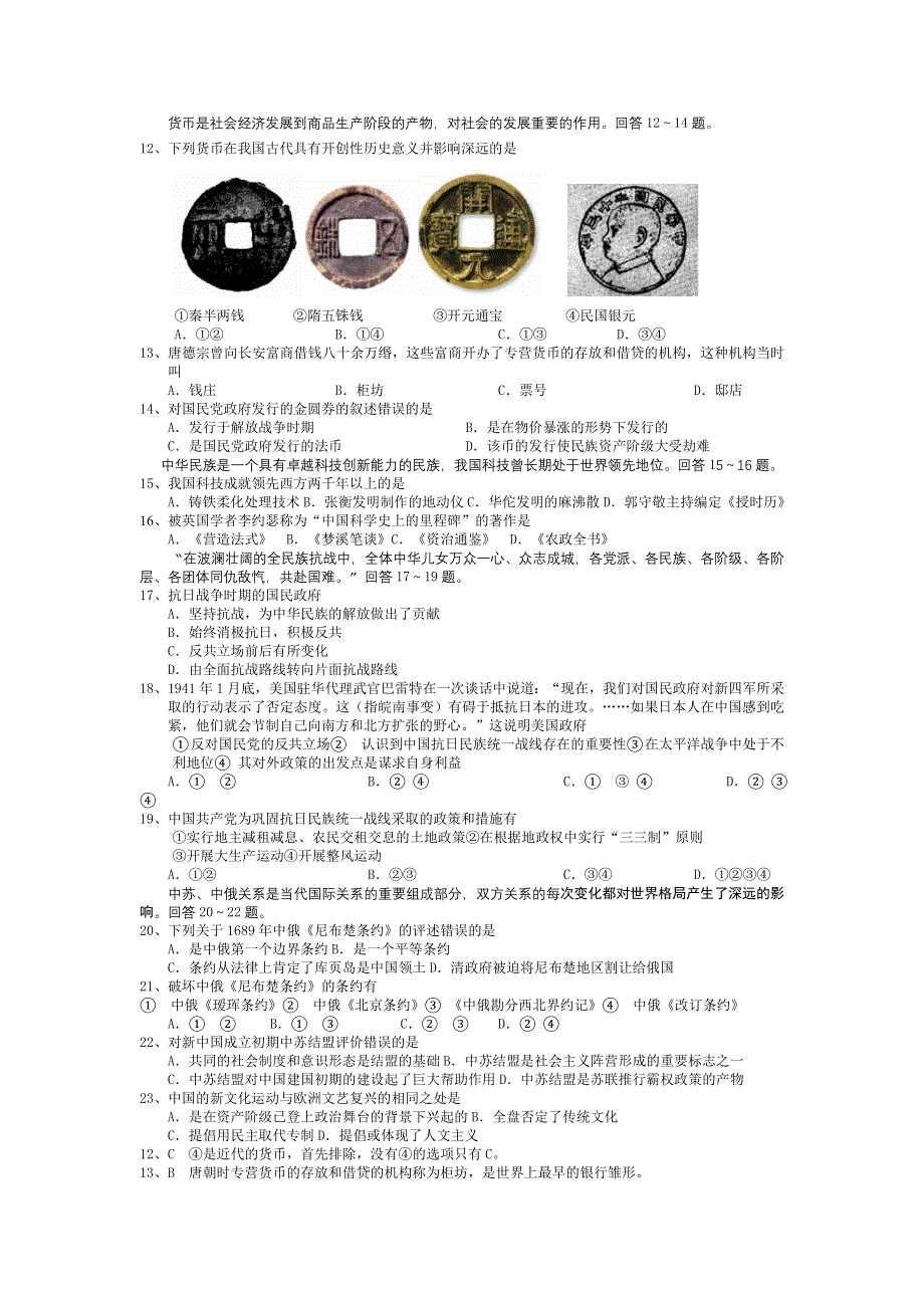 2007年全国各地文综历史部分汇编（1）.doc_第1页