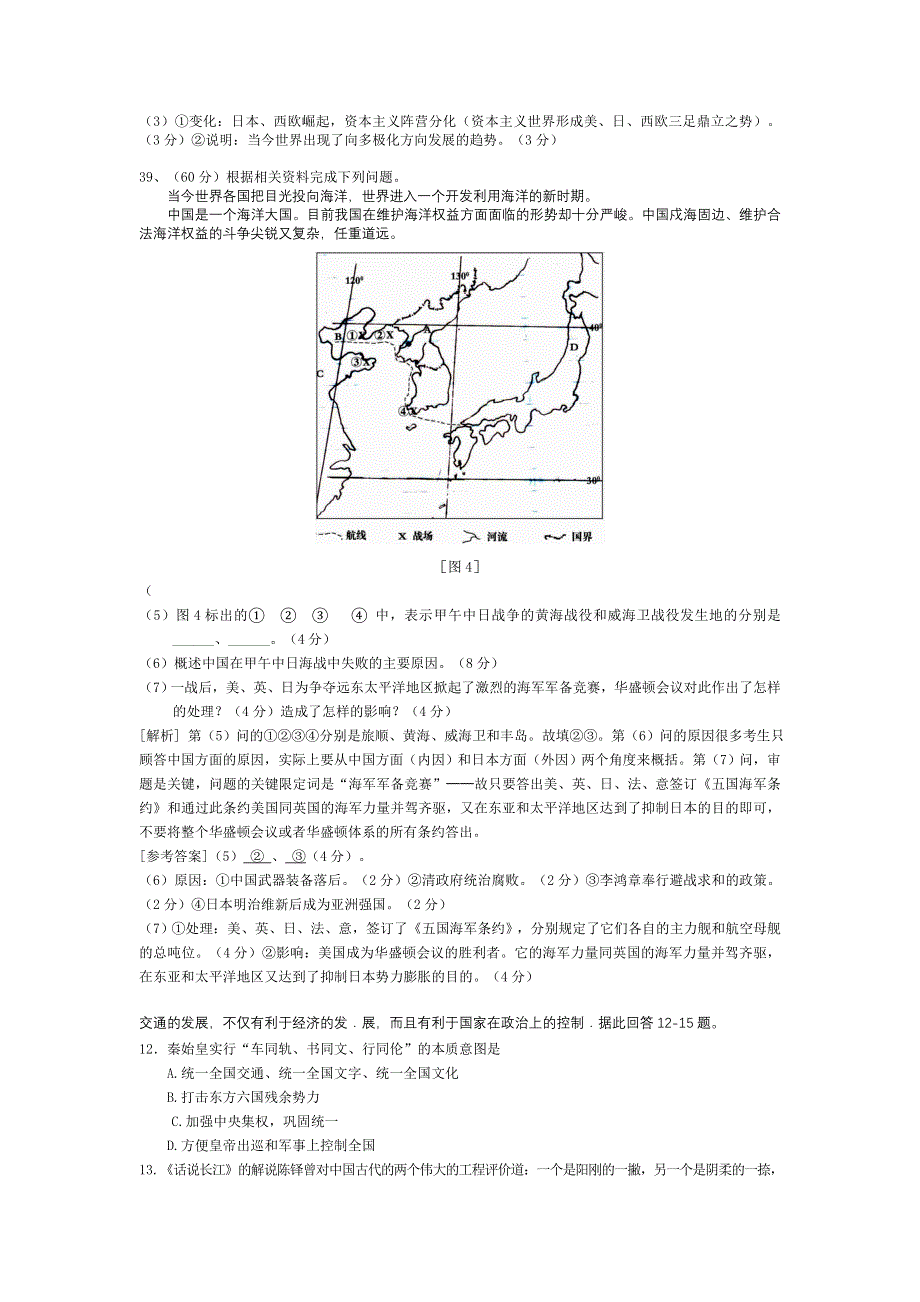 2007年全国各地文综历史部分汇编（1）.doc_第3页