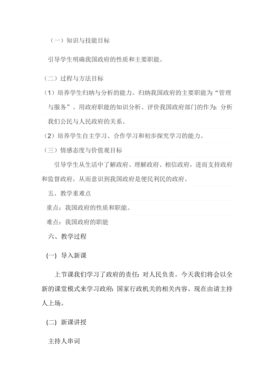 2020-2021年度人教新课标高中政治必修二政治生活 3-1政府：国家行政机关 （2） 教案 WORD版.doc_第2页