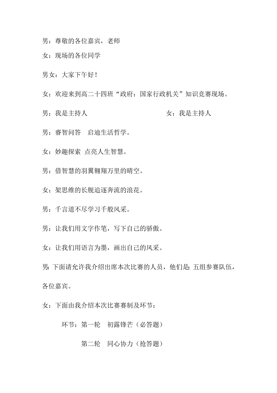 2020-2021年度人教新课标高中政治必修二政治生活 3-1政府：国家行政机关 （2） 教案 WORD版.doc_第3页