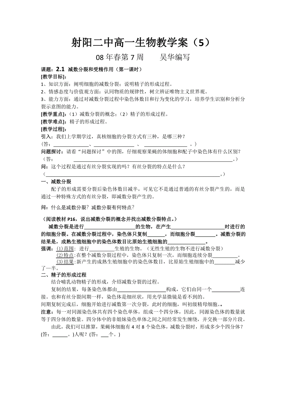 射阳二中高一生物教学案5课题：2.1 减数分裂和受精作用（第一课时）.doc_第1页