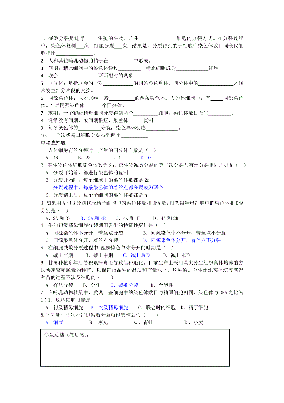 射阳二中高一生物教学案5课题：2.1 减数分裂和受精作用（第一课时）.doc_第3页