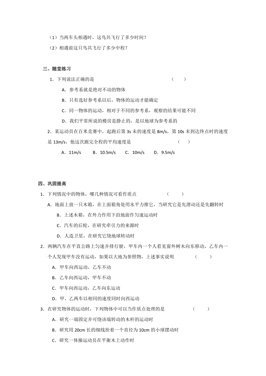 射阳二中高三物理复习教学案 运动学基本概念.doc_第2页