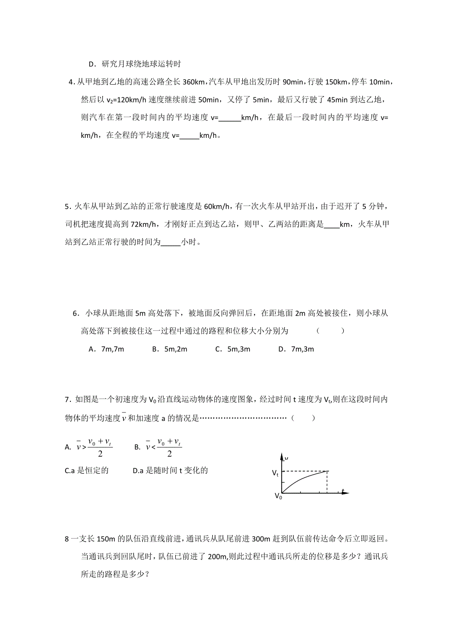 射阳二中高三物理复习教学案 运动学基本概念.doc_第3页