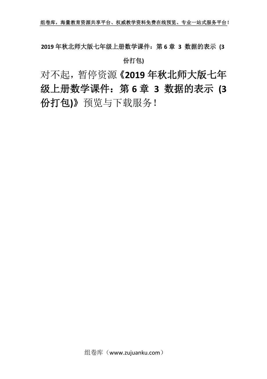 2019年秋北师大版七年级上册数学课件：第6章 3 数据的表示 (3份打包).docx_第1页