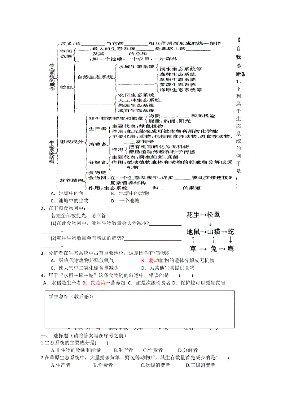 射阳二中高二生物 选修 教学案2.doc_第2页