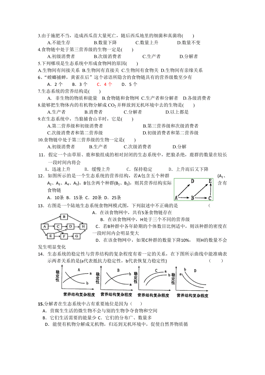 射阳二中高二生物 选修 教学案2.doc_第3页