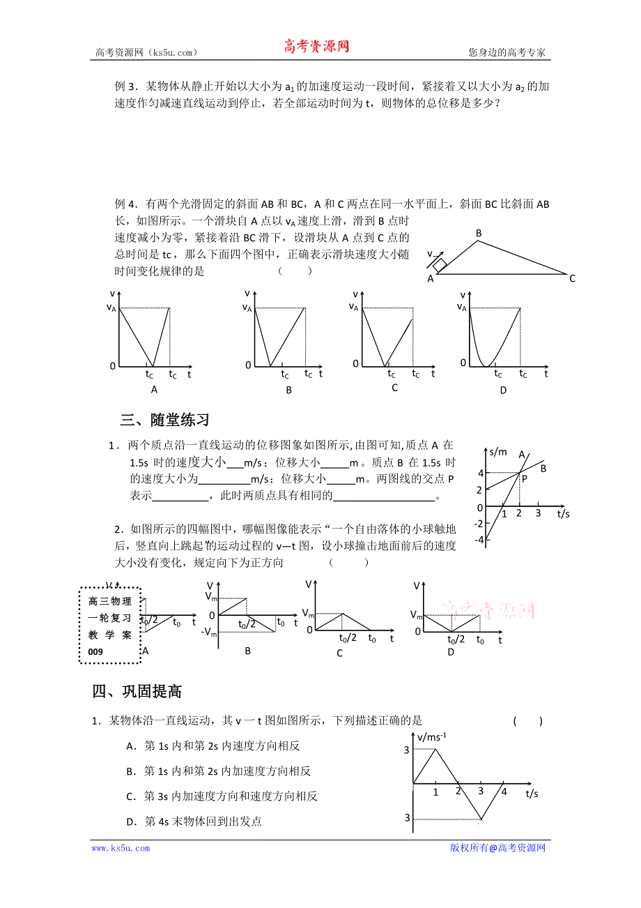 射阳二中高三物理复习教学案 运动图象.doc_第2页