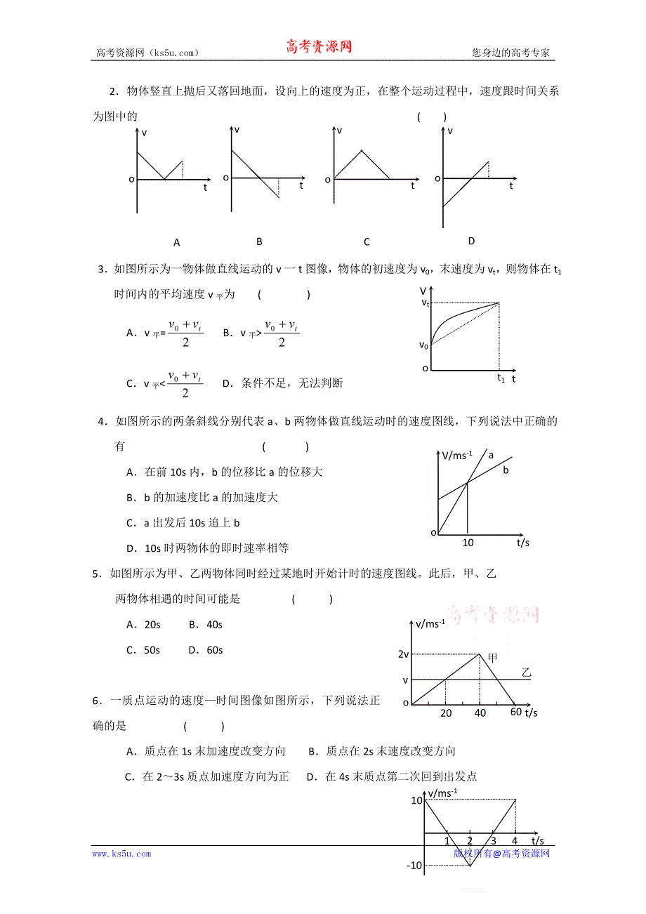 射阳二中高三物理复习教学案 运动图象.doc_第3页