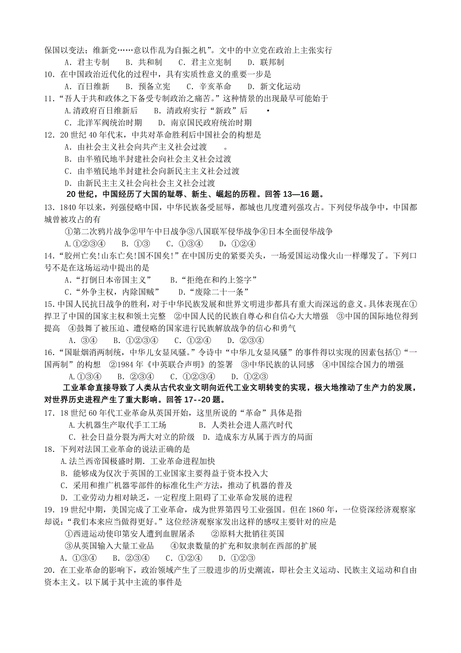 2007年全国百校联盟高考最后一卷（历史）.doc_第3页