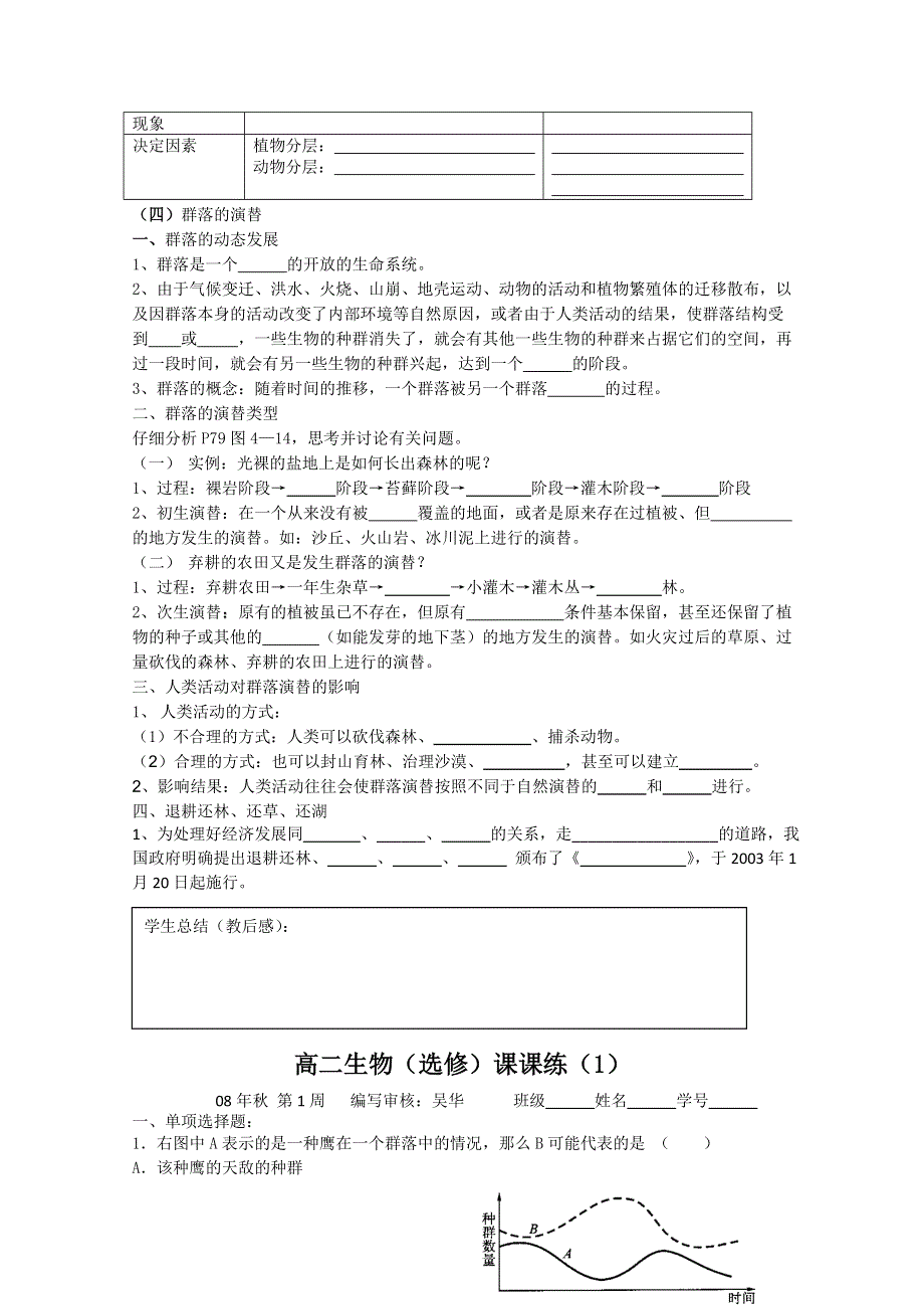 射阳二中高二生物 选修 教学案1.doc_第2页