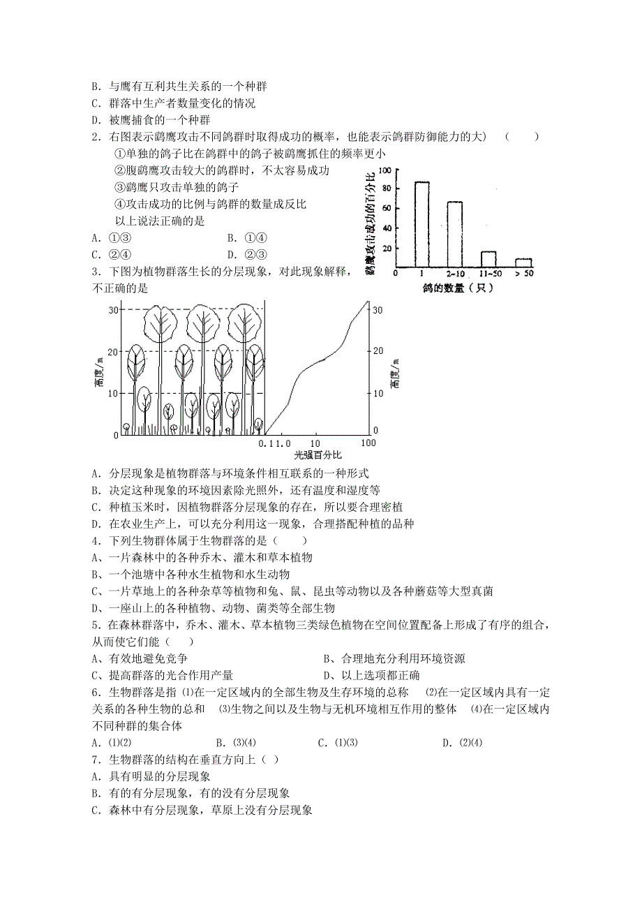 射阳二中高二生物 选修 教学案1.doc_第3页