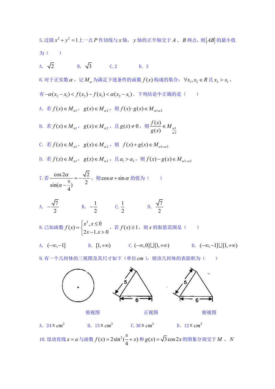 福建省连城县第三中学2017届高三上学期期中考试数学（文）试题 WORD版含答案.doc_第2页