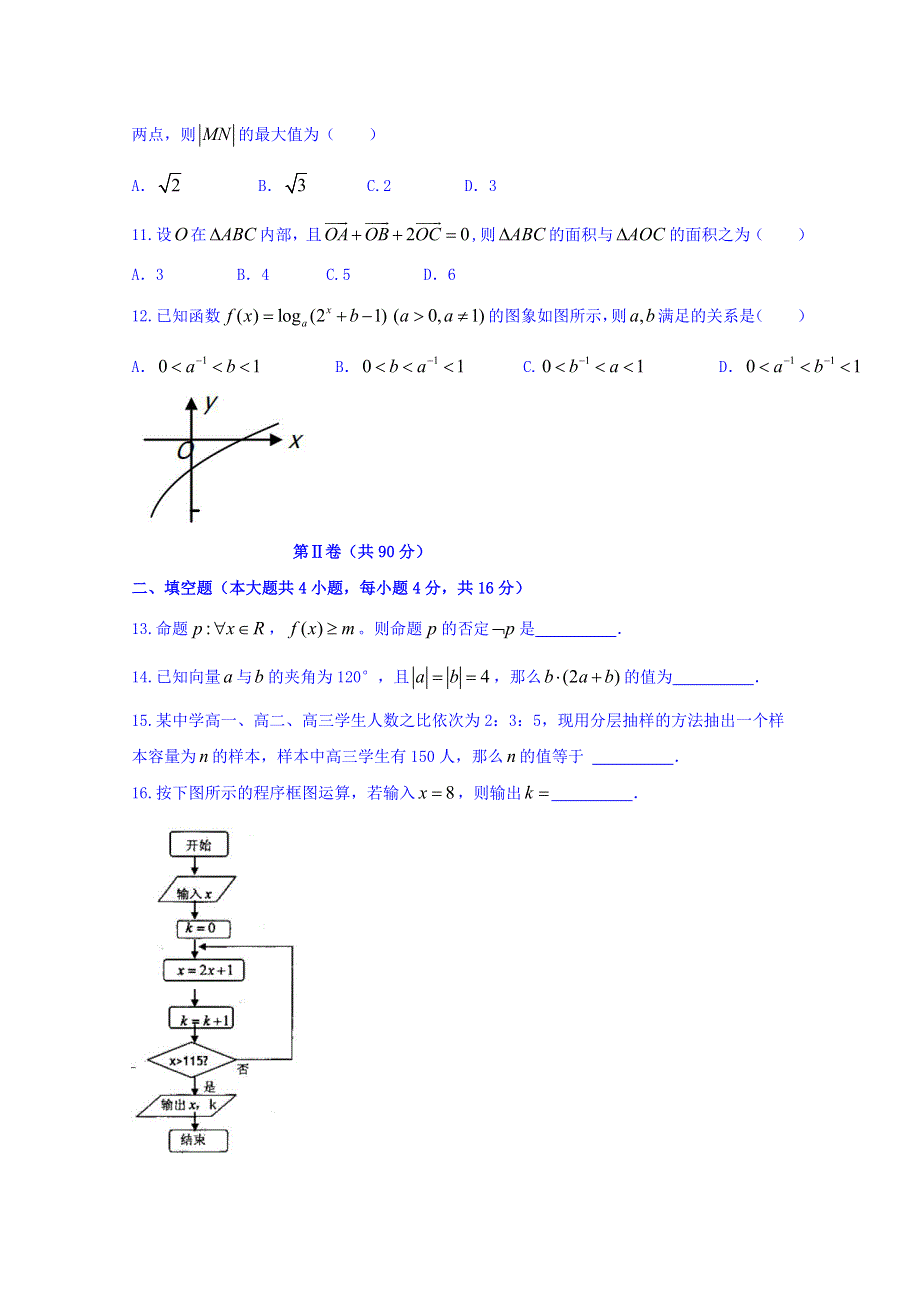 福建省连城县第三中学2017届高三上学期期中考试数学（文）试题 WORD版含答案.doc_第3页