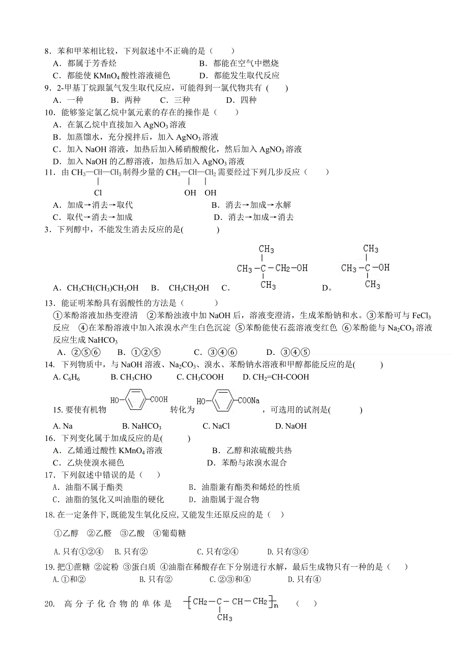 云南省大理州宾川县第四高级中学2011-2012学年高二下学期见面考化学试题.doc_第2页