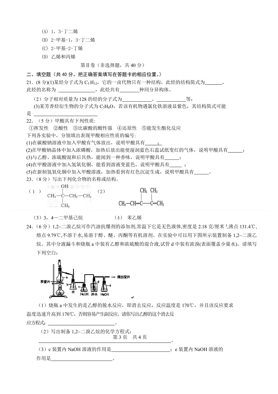 云南省大理州宾川县第四高级中学2011-2012学年高二下学期见面考化学试题.doc_第3页