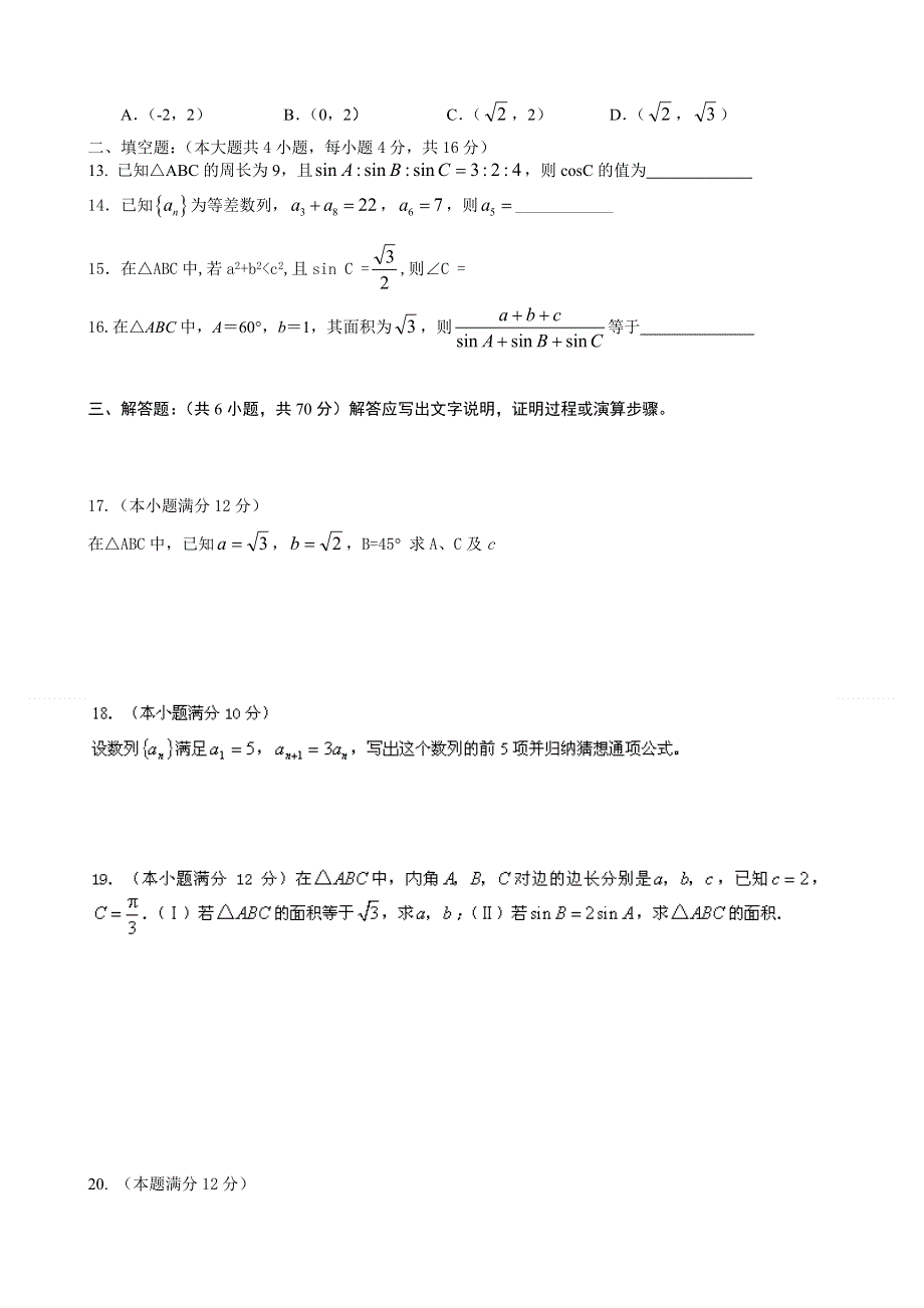 云南省大理州宾川县第四高级中学2011-2012学年高二9月月考数学试题（A卷）.doc_第2页