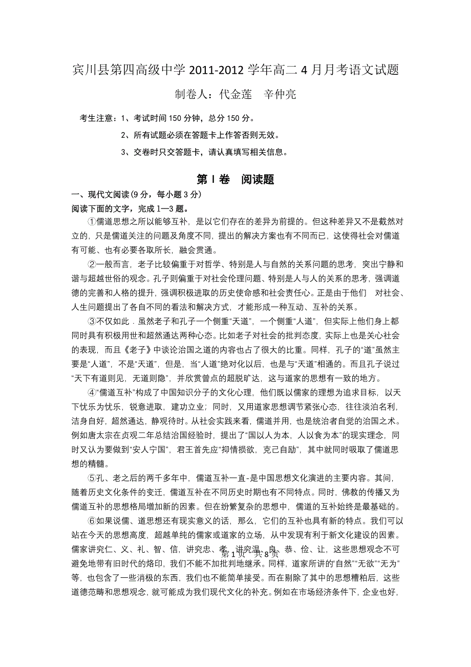 云南省大理州宾川县第四高级中学2011-2012学年高二4月月考语文试题.doc_第1页