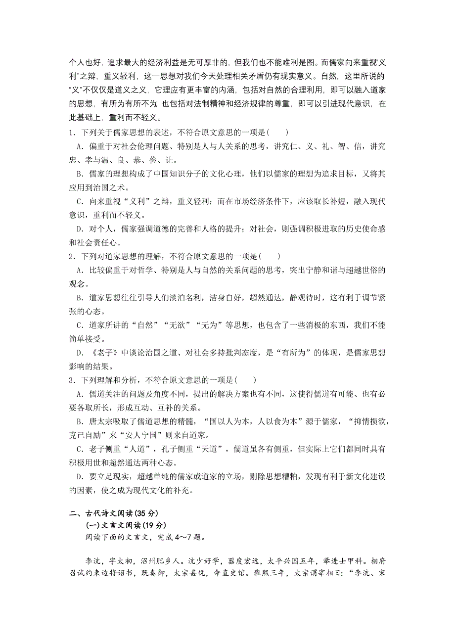 云南省大理州宾川县第四高级中学2011-2012学年高二4月月考语文试题.doc_第2页