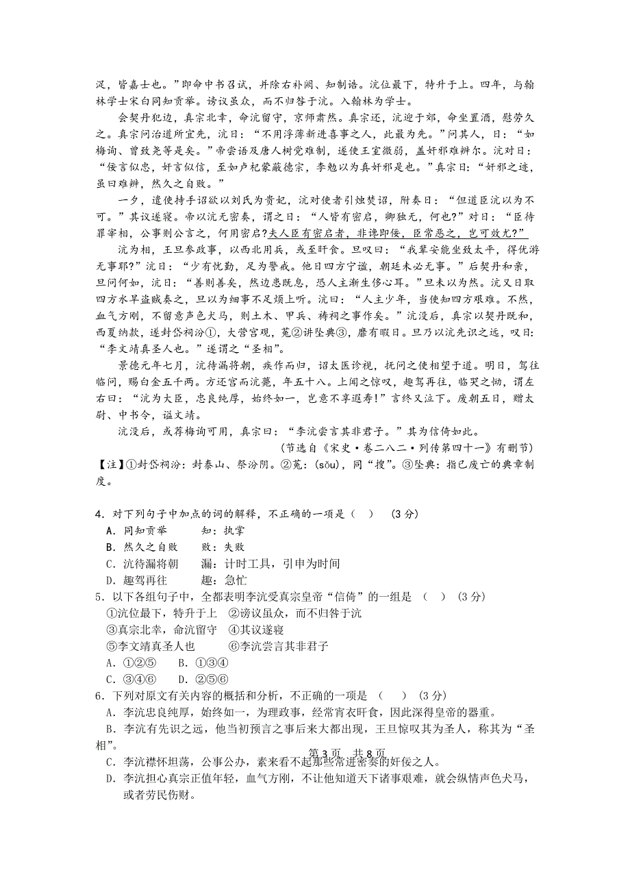 云南省大理州宾川县第四高级中学2011-2012学年高二4月月考语文试题.doc_第3页