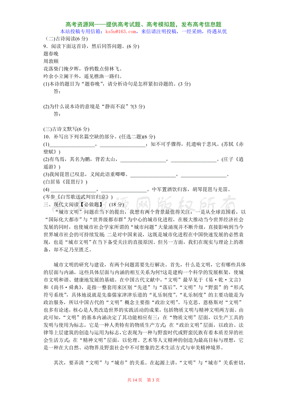 2007年佛山市普通高中高考语文质量检测.doc_第3页