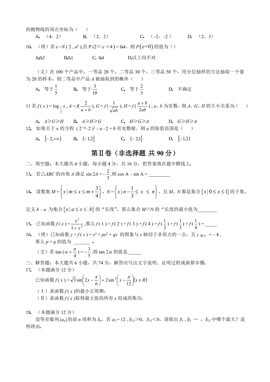 2007年全国名校考创新最后冲刺模拟卷及答1.doc_第2页