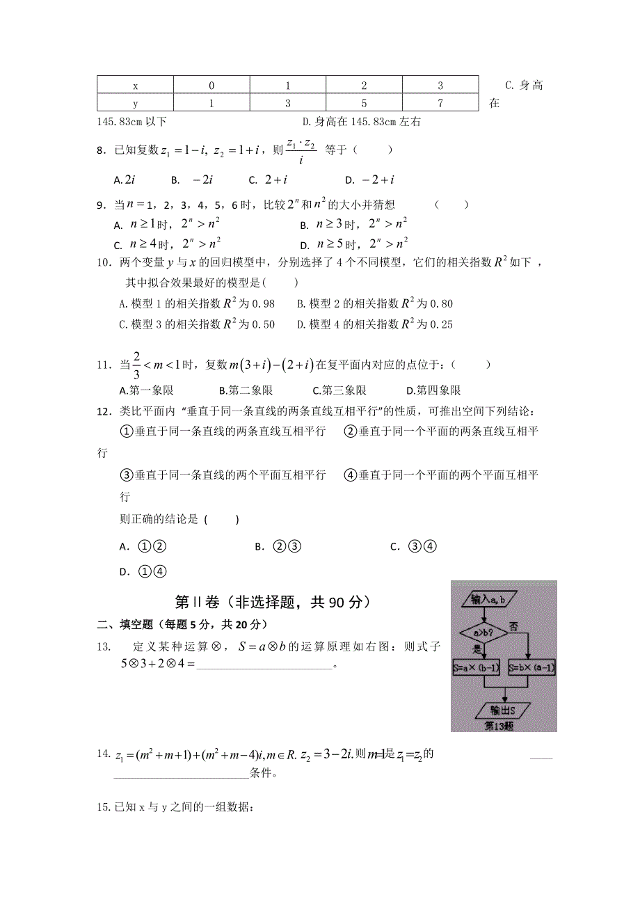 云南省大理州宾川县第四高级中学2011-2012学年高二4月月考数学（文）试题.doc_第2页