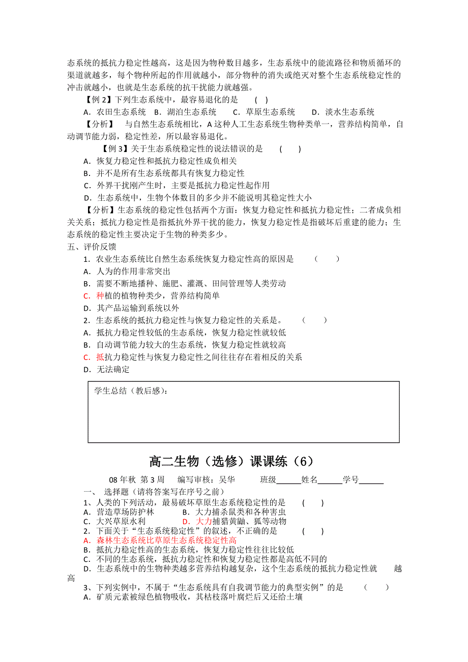 射阳二中高二生物 选修 教学案6.doc_第2页