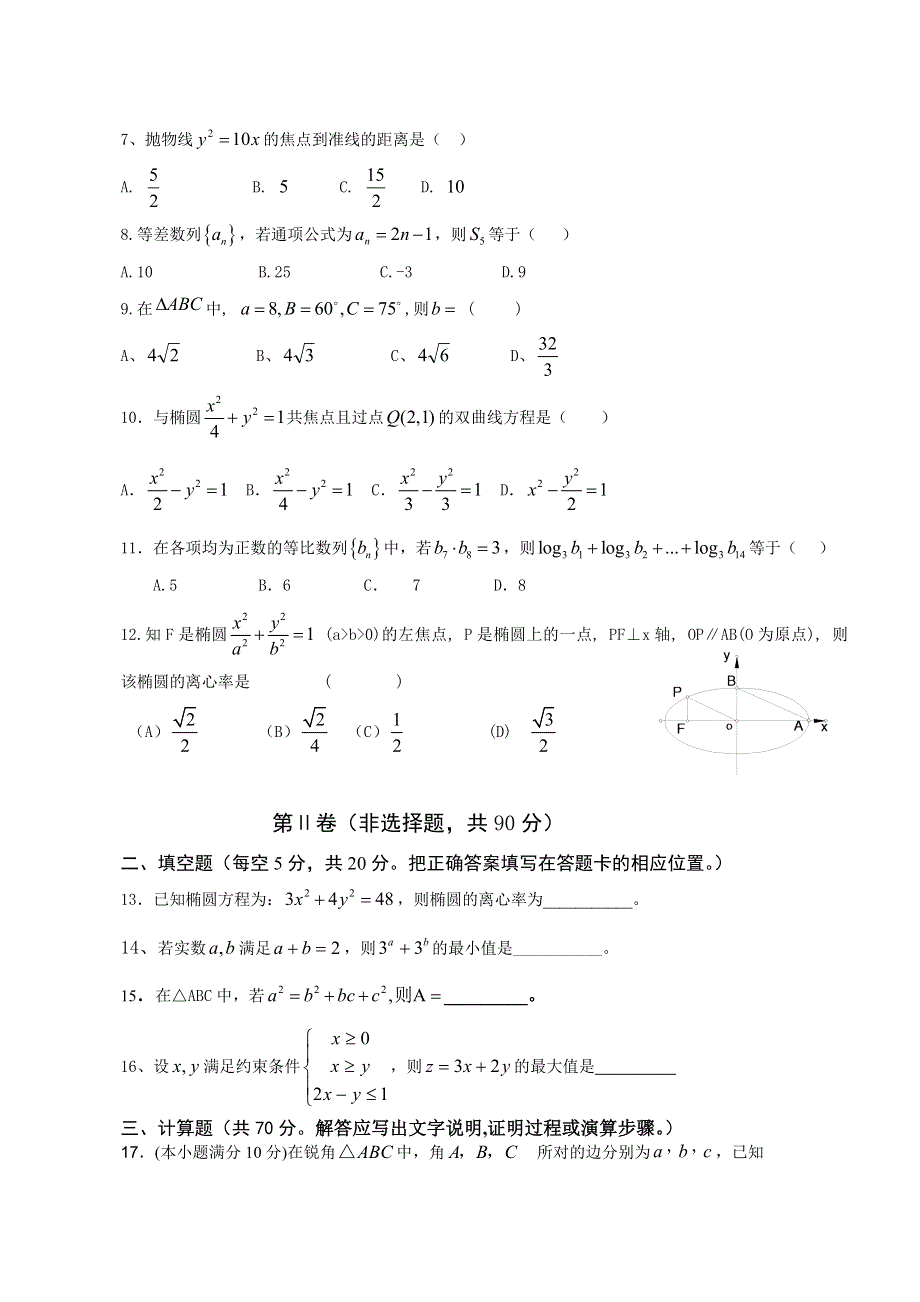 云南省大理州宾川县第四高级中学2011-2012学年高二下学期见面考数学（文）试题（无答案）.doc_第2页