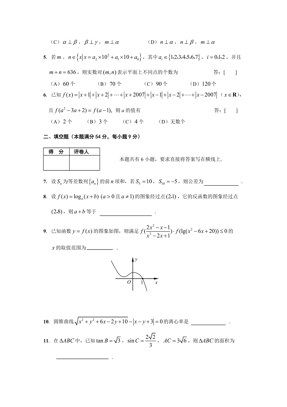 2007年全国高中数学联赛（江苏赛区）初赛试卷.doc_第2页