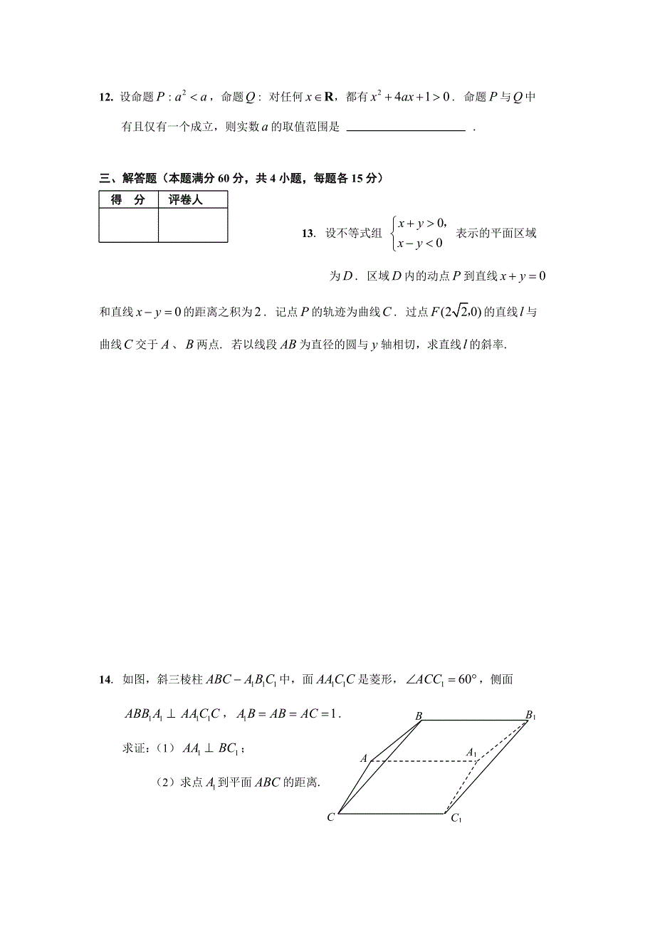 2007年全国高中数学联赛（江苏赛区）初赛试卷.doc_第3页