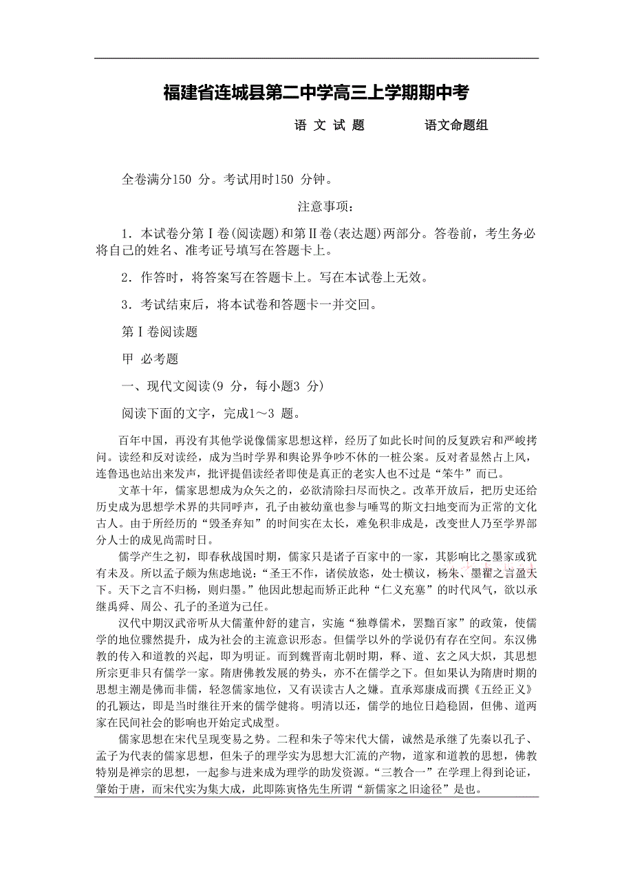 福建省连城县第二中学2017届高三上学期期中考试语文试题 PDF版含答案.pdf_第1页