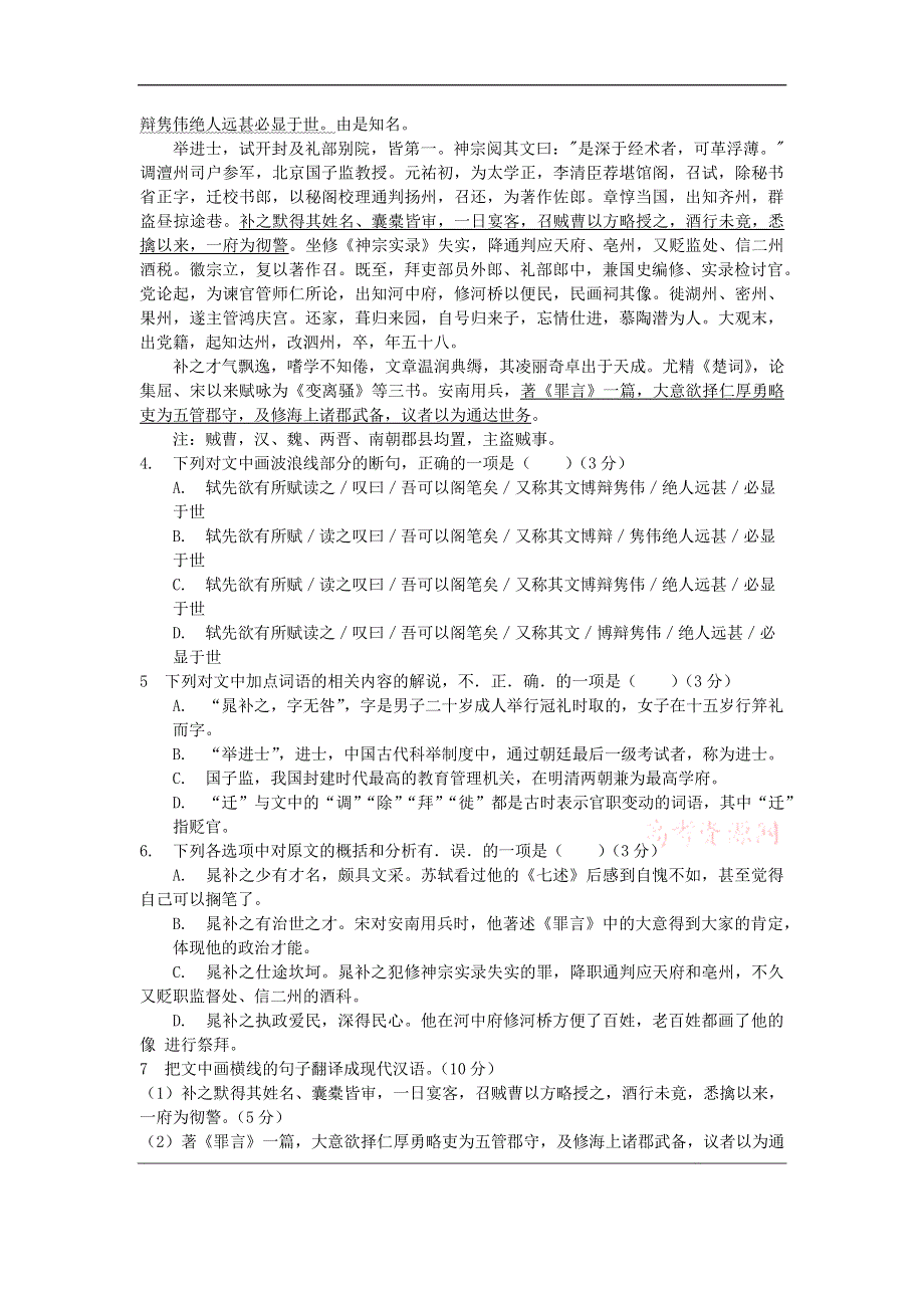 福建省连城县第二中学2017届高三上学期期中考试语文试题 PDF版含答案.pdf_第3页