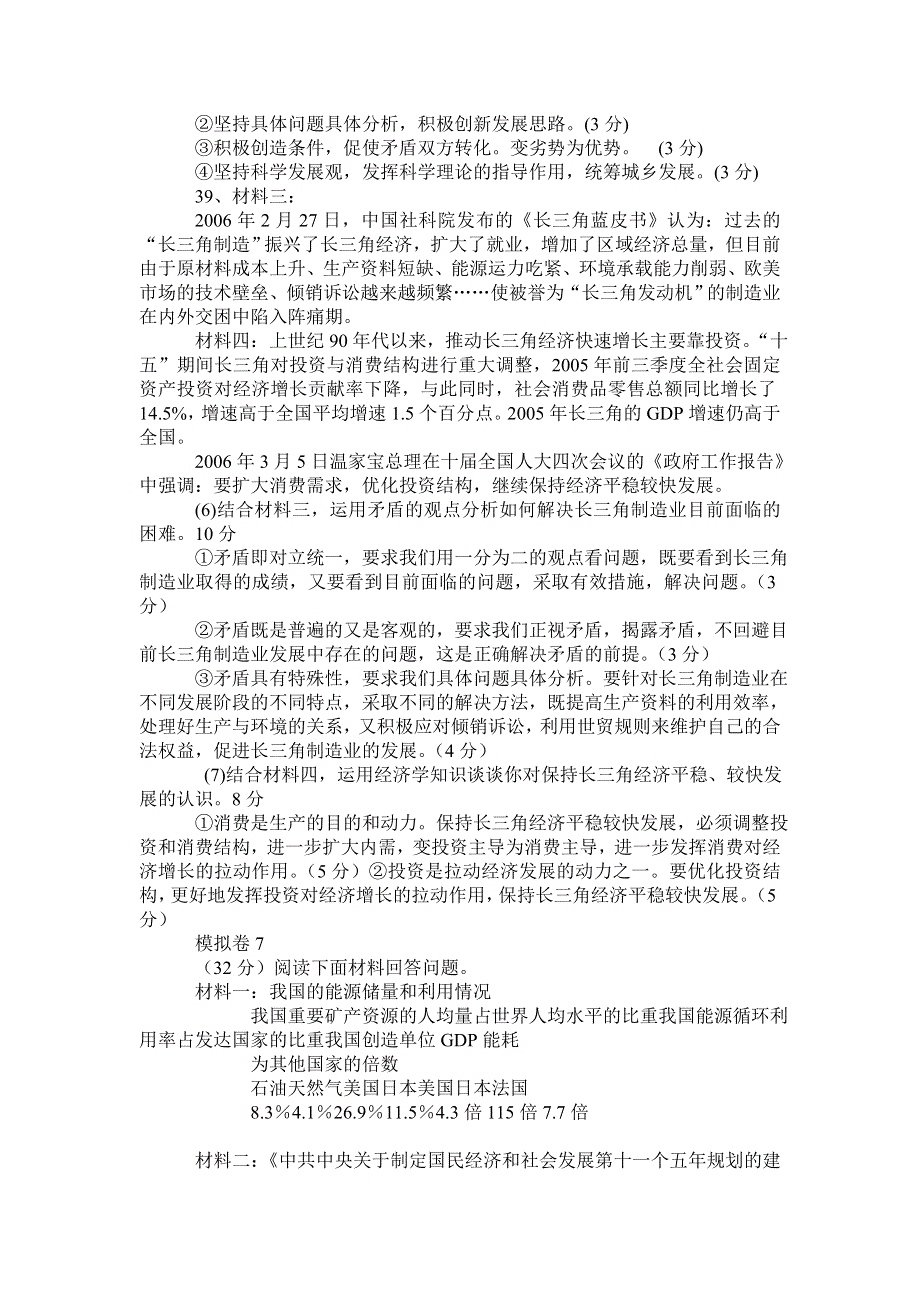 2007年全国各地各大市政治模拟——主观性试题专题精典集锦题二.doc_第2页