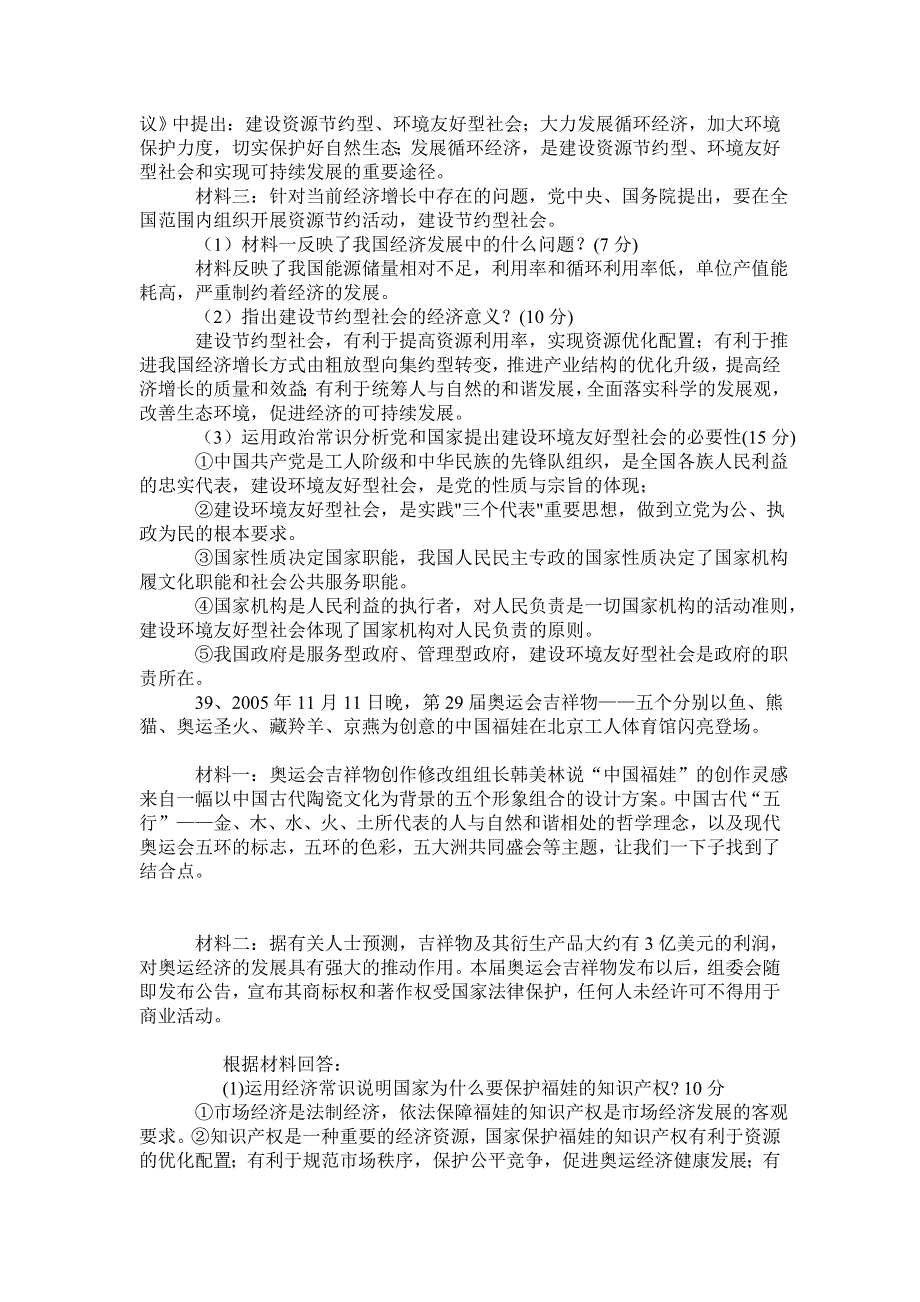 2007年全国各地各大市政治模拟——主观性试题专题精典集锦题二.doc_第3页