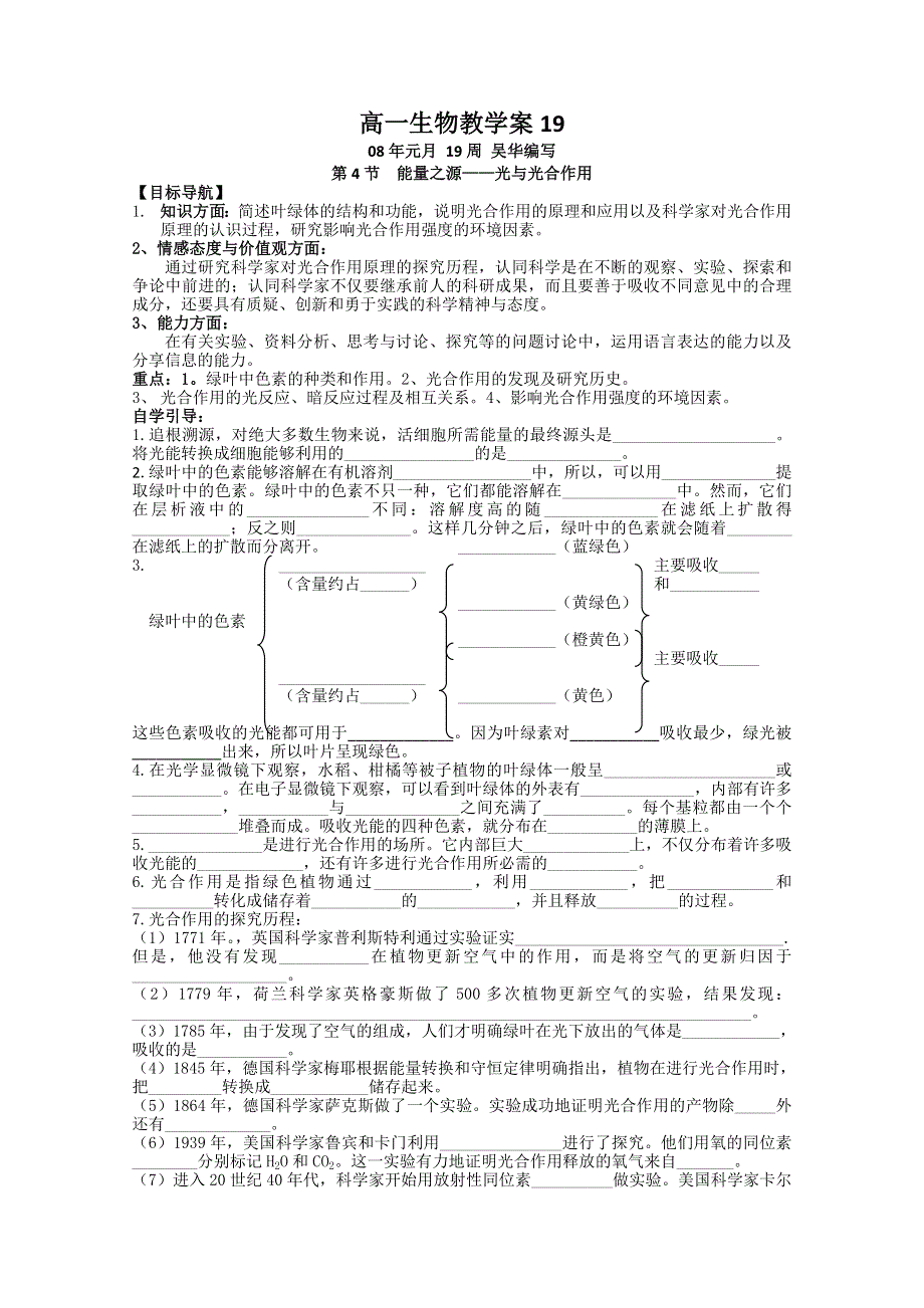 射阳二中高一生物教学案19.doc_第1页