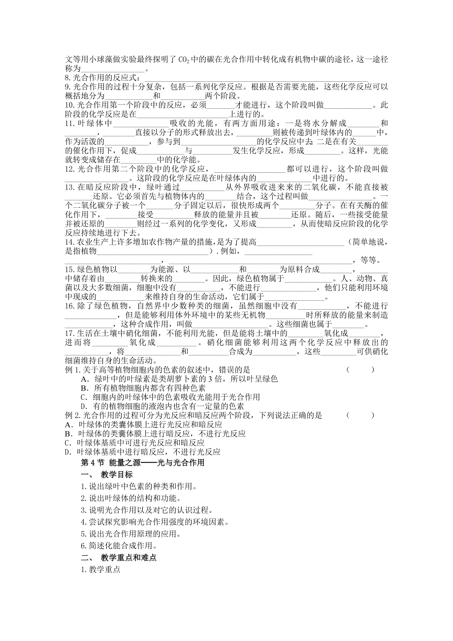 射阳二中高一生物教学案19.doc_第2页