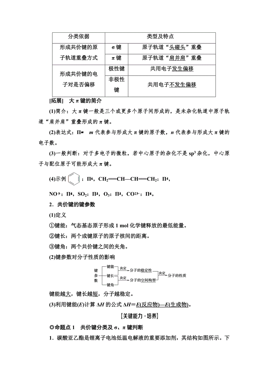 2021版高考化学鲁科版一轮教师用书：第12章 第2节　化学键与分子间作用力 WORD版含答案.doc_第2页