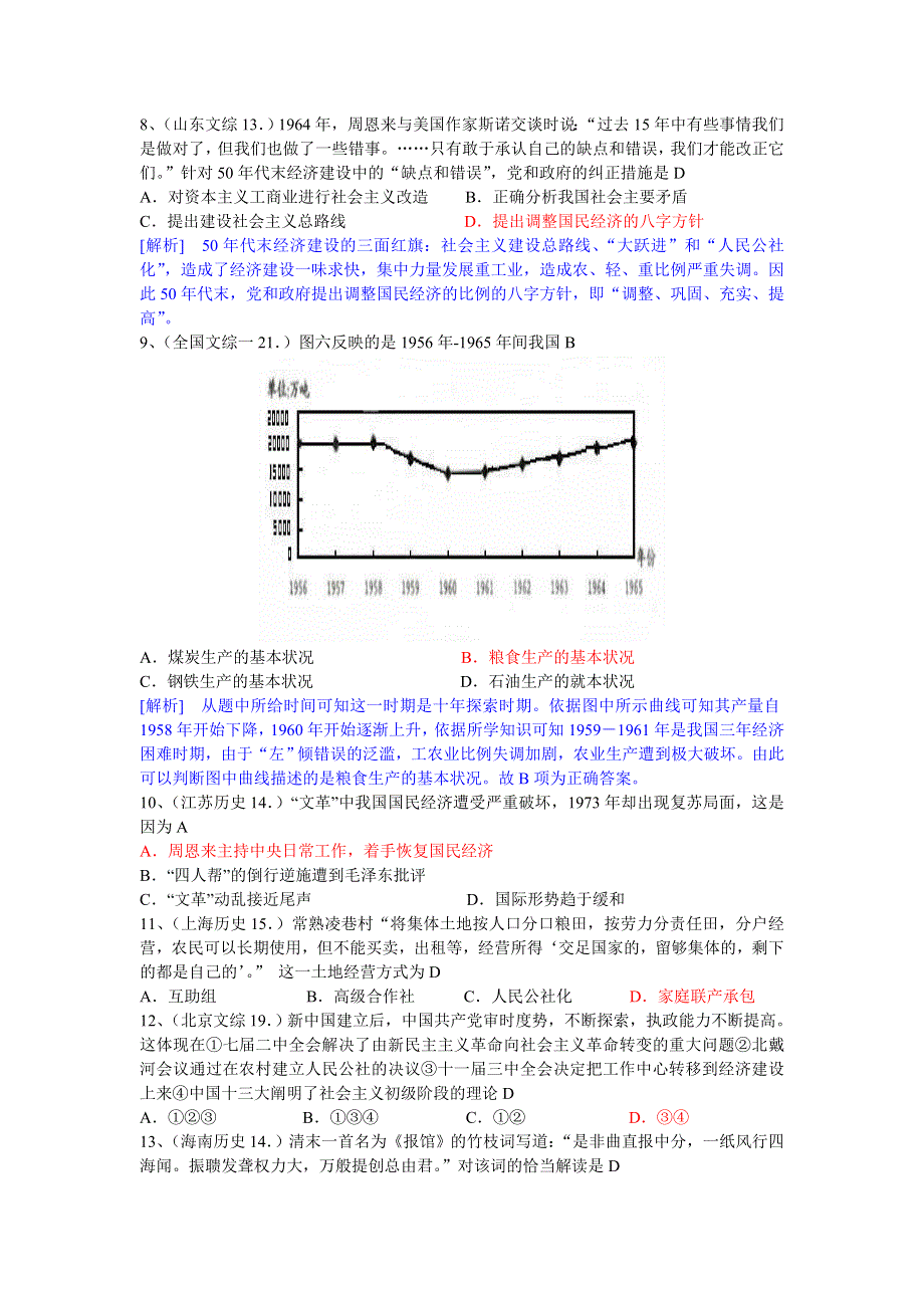 2007年全国各地高考试题集（新课程必修2）.doc_第2页