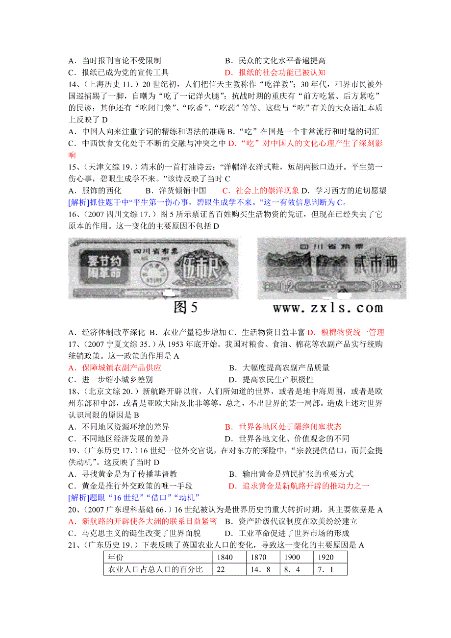 2007年全国各地高考试题集（新课程必修2）.doc_第3页