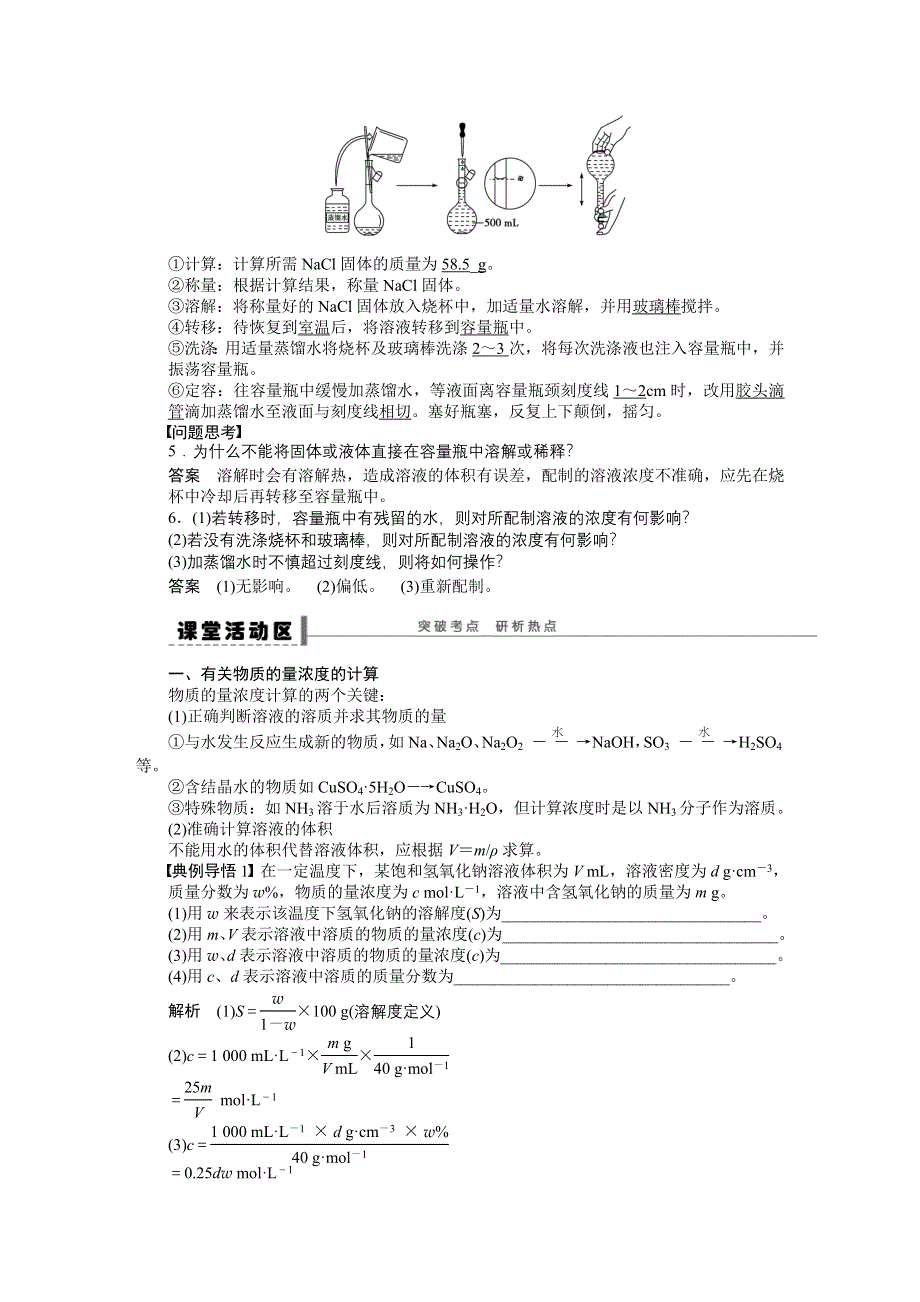 《2016决胜高考》人教版化学一轮复习导练测：第一章 从实验学化学 学案5 化学计量在实验中的应用(二).DOC_第2页