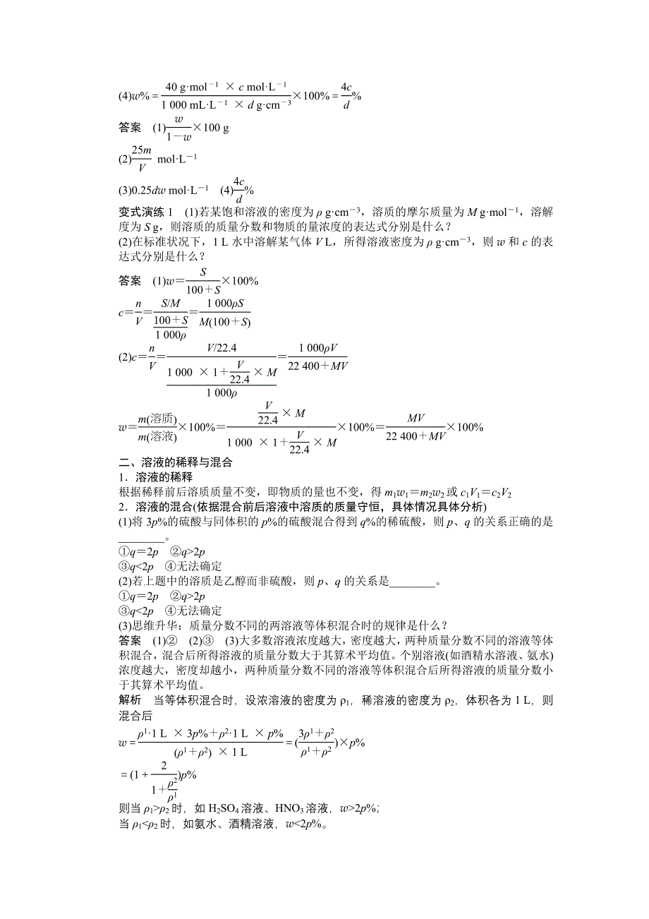 《2016决胜高考》人教版化学一轮复习导练测：第一章 从实验学化学 学案5 化学计量在实验中的应用(二).DOC_第3页