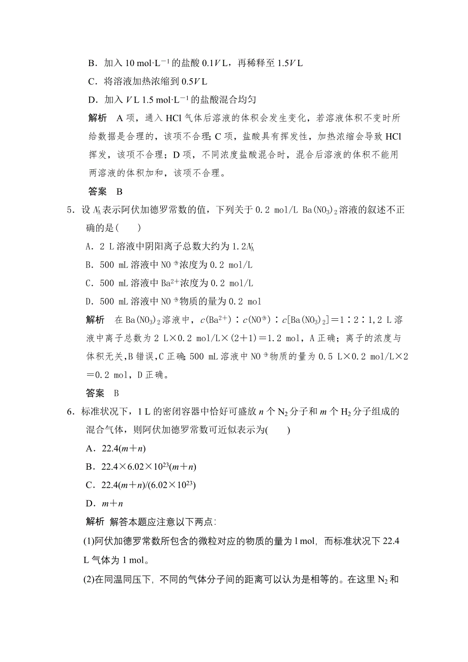 《2016决胜高考》人教版化学一轮复习导练测：第一章 从实验学化学 第二讲 物质的量浓度.doc_第2页