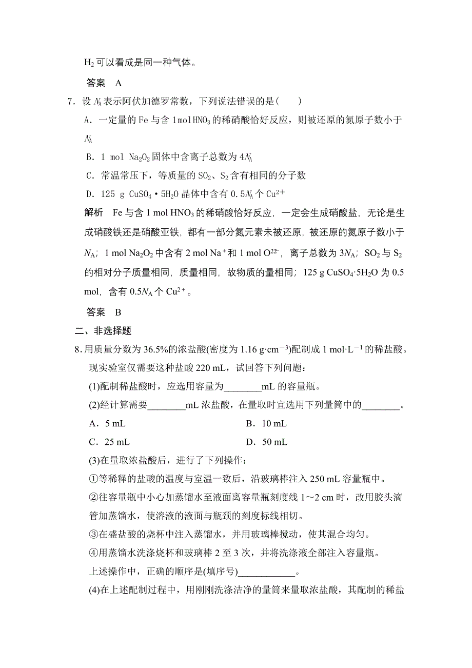 《2016决胜高考》人教版化学一轮复习导练测：第一章 从实验学化学 第二讲 物质的量浓度.doc_第3页