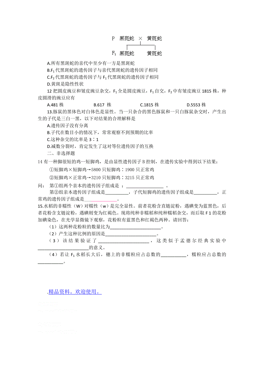 射阳二中高一生物课课练（1）第2周.doc_第2页