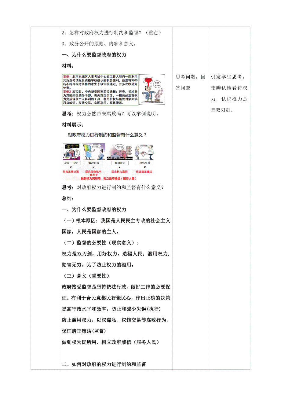 2020-2021年度人教新课标高中政治必修二政治生活 4-2 我国政府受人民监督 教案 WORD版.doc_第2页